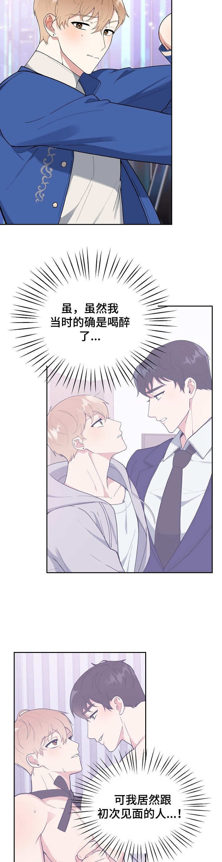 《请接受赞助》第5章无精打采 第4页