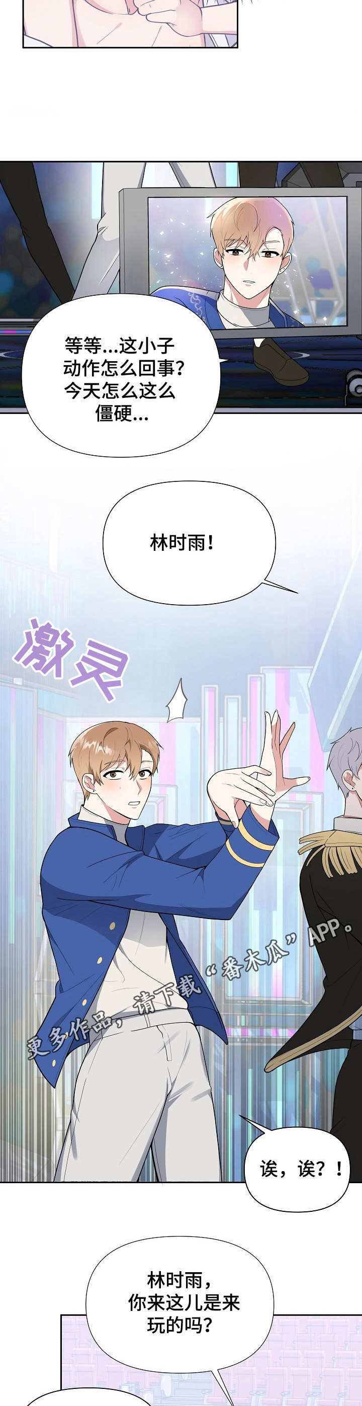 《请接受赞助》第5章无精打采 第5页