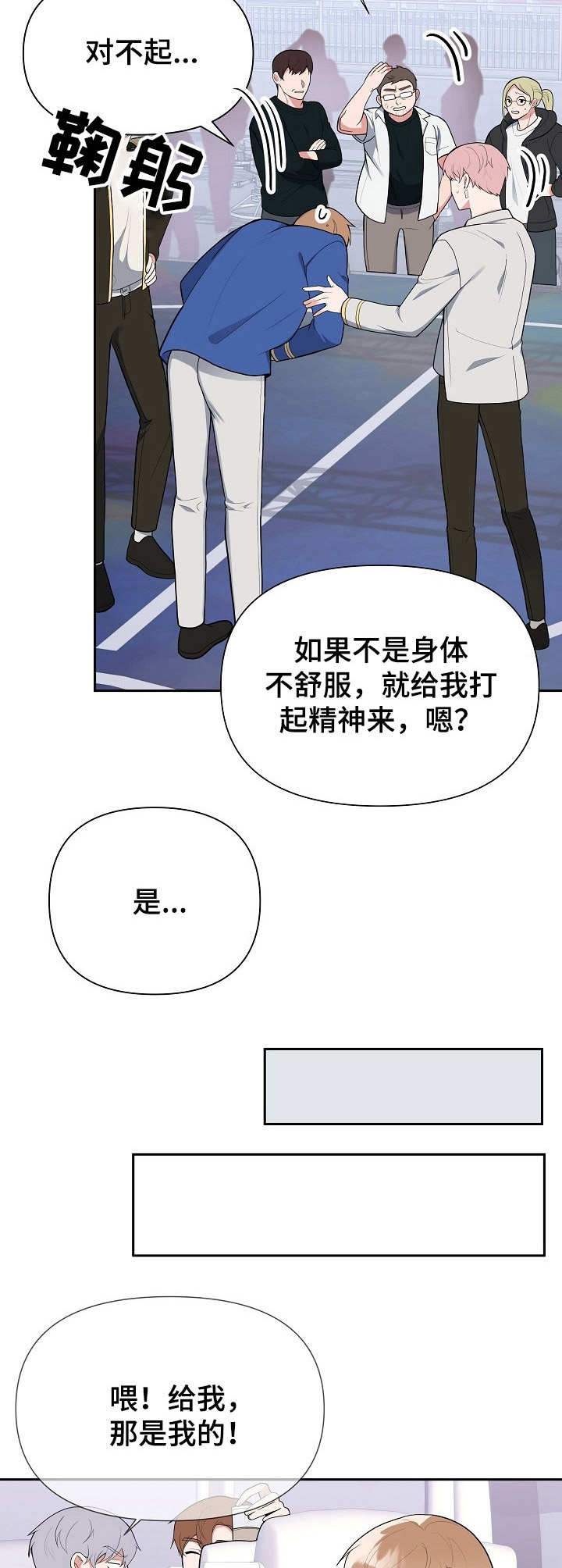 《请接受赞助》第5章无精打采 第6页