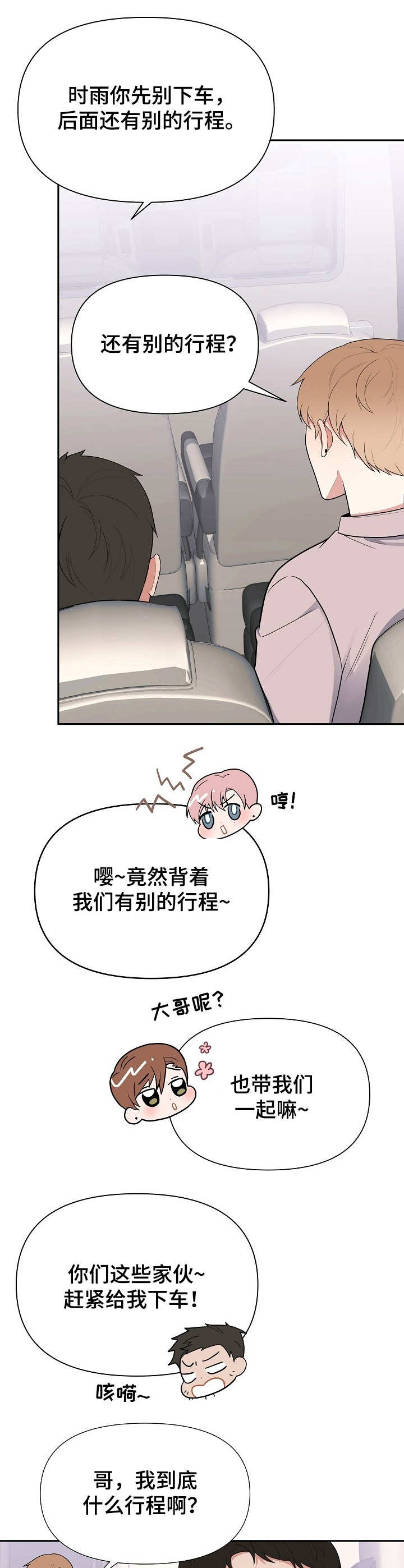 《请接受赞助》第5章无精打采 第8页