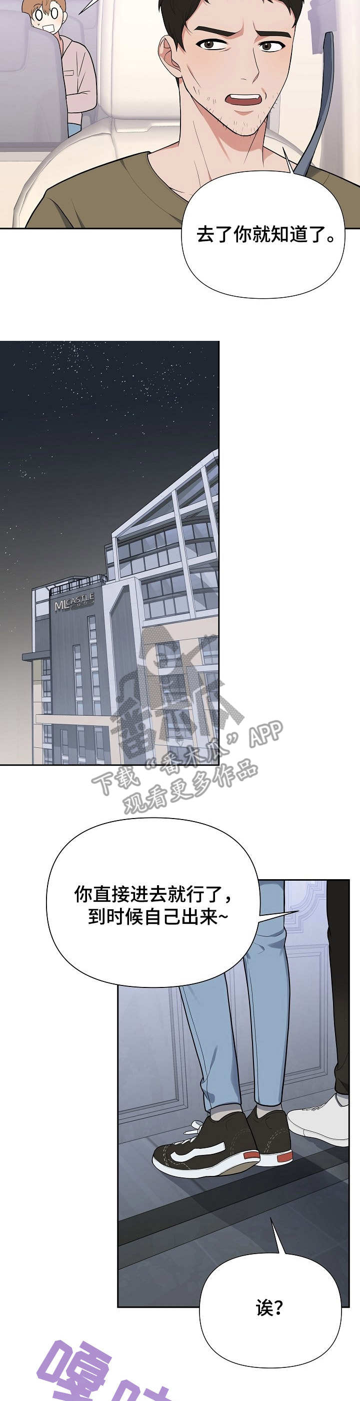 《请接受赞助》第5章无精打采 第9页