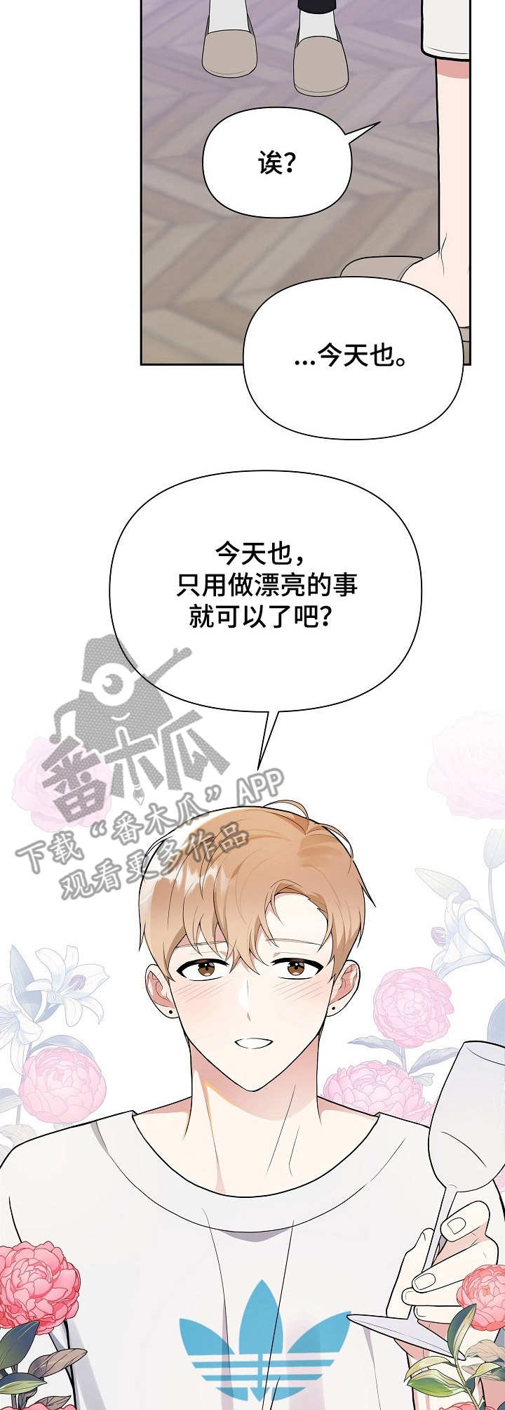 《请接受赞助》第7章紧张 第10页