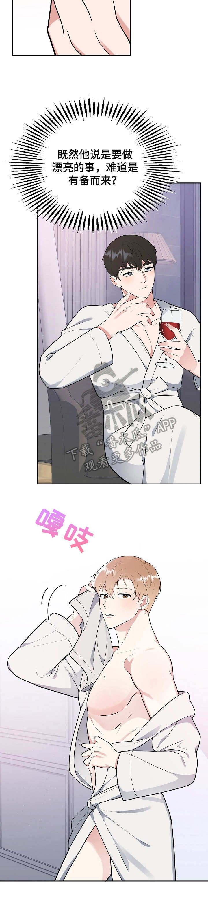 《请接受赞助》第7章紧张 第14页