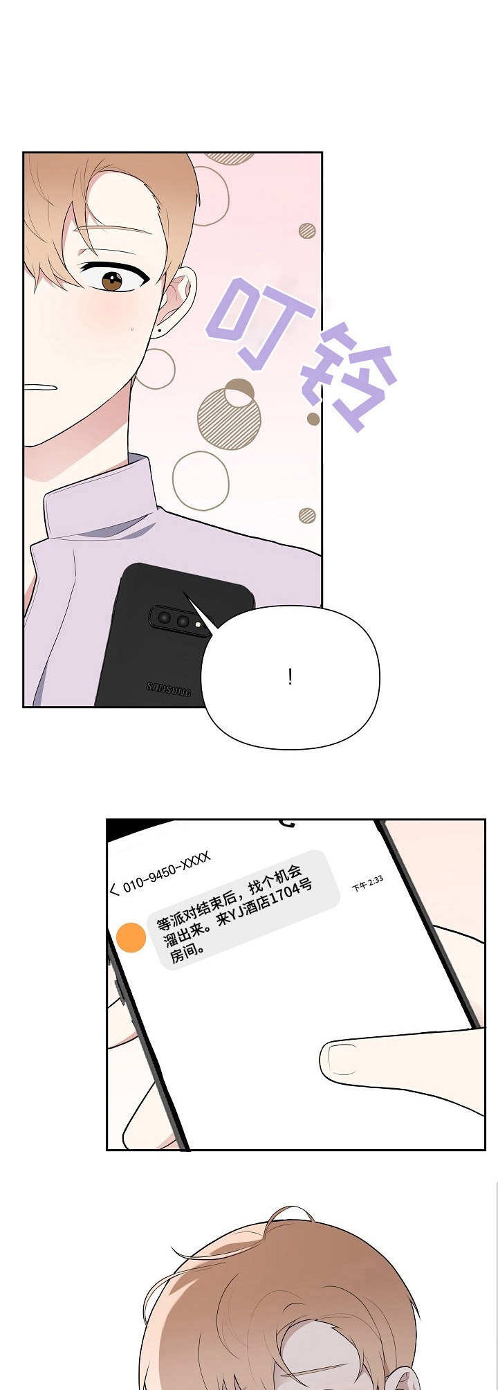 《请接受赞助》第7章紧张 第1页