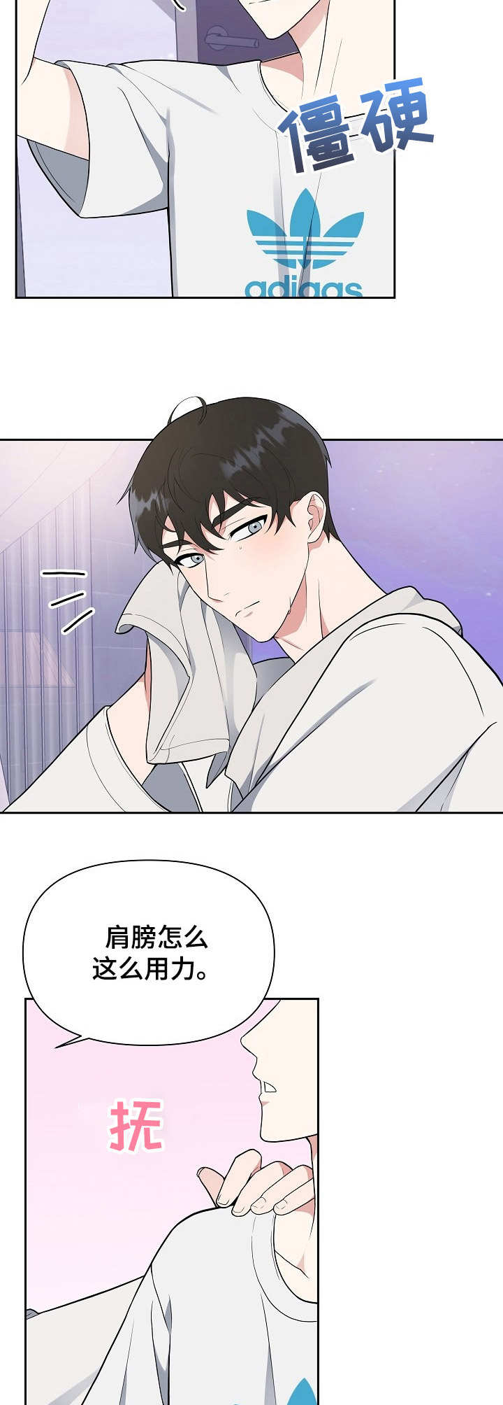 《请接受赞助》第7章紧张 第5页