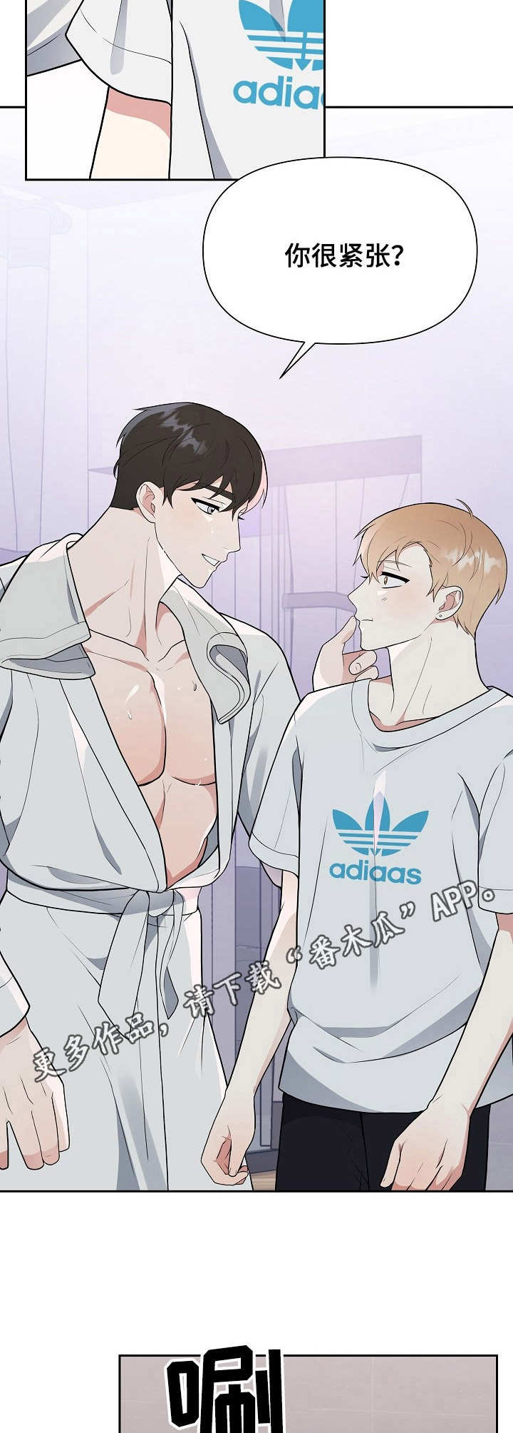《请接受赞助》第7章紧张 第6页