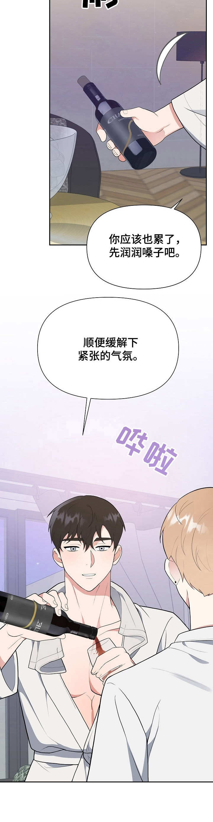 《请接受赞助》第7章紧张 第7页