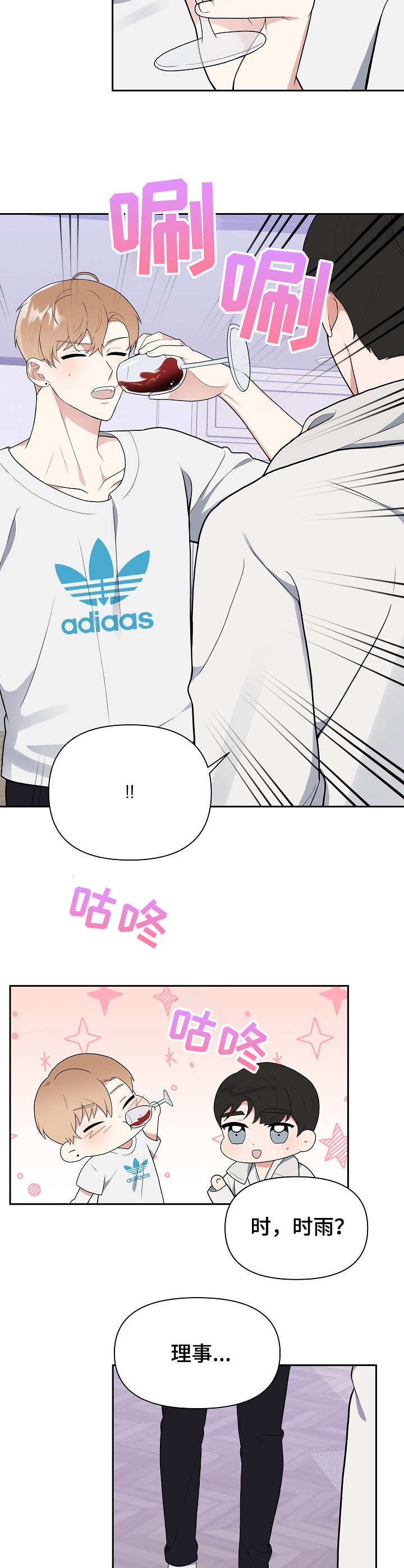 《请接受赞助》第7章紧张 第9页