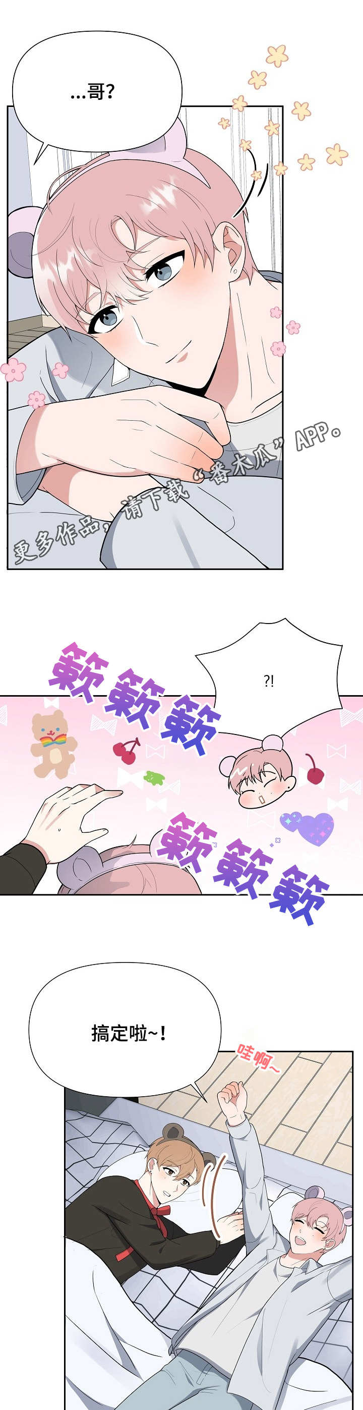 《请接受赞助》第4章很漂亮 第12页