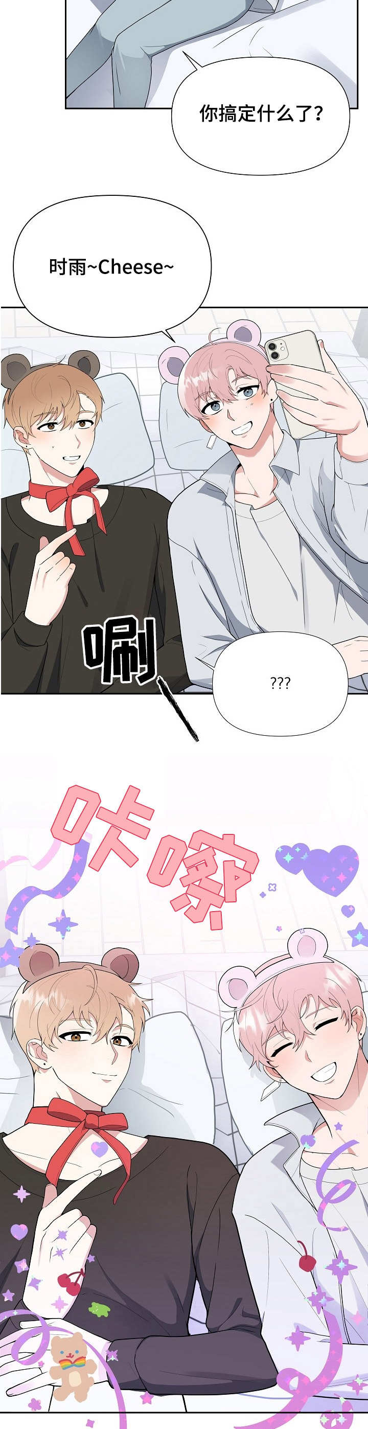 《请接受赞助》第4章很漂亮 第13页