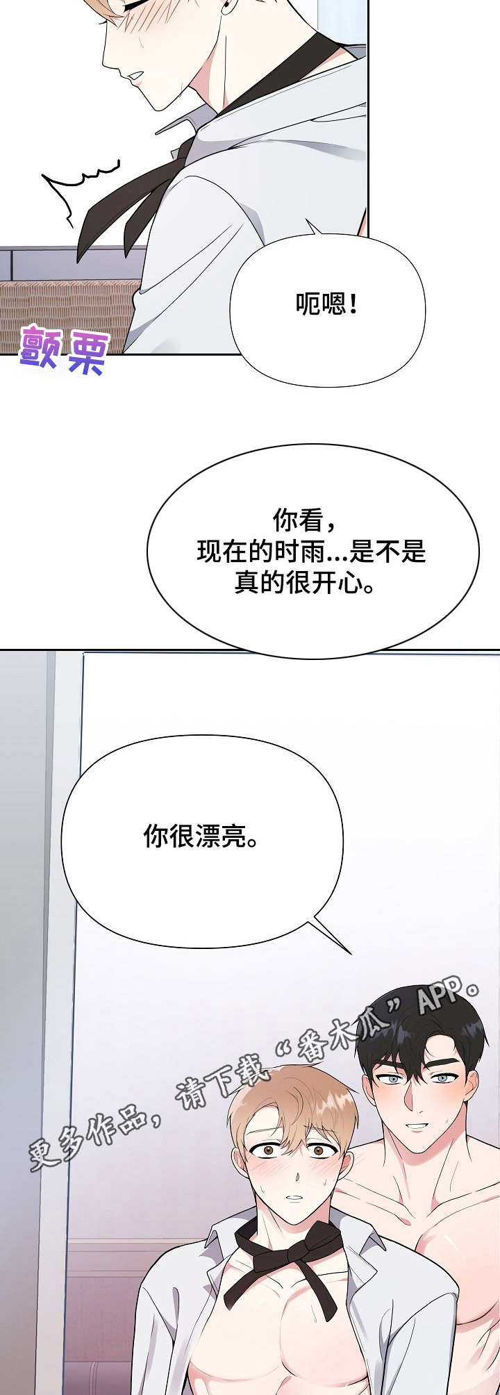 《请接受赞助》第4章很漂亮 第6页