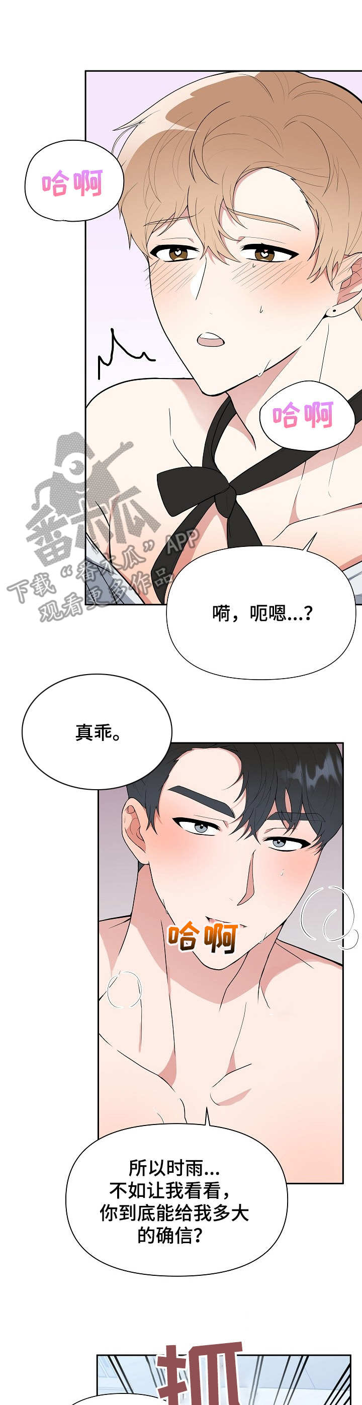 《请接受赞助》第4章很漂亮 第8页