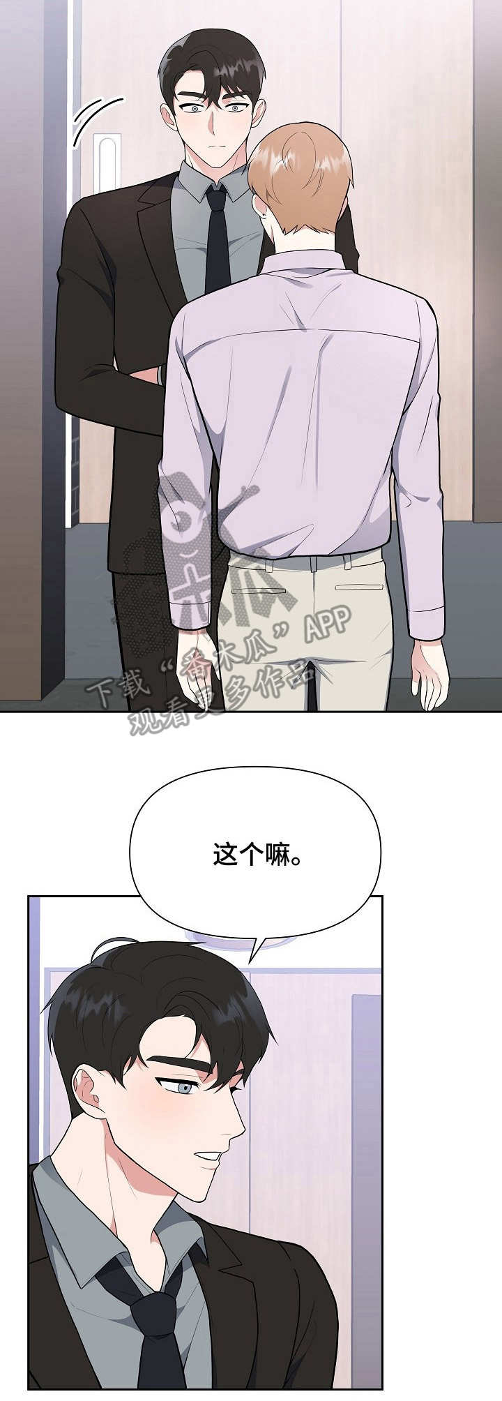 《请接受赞助》第6章进组 第10页
