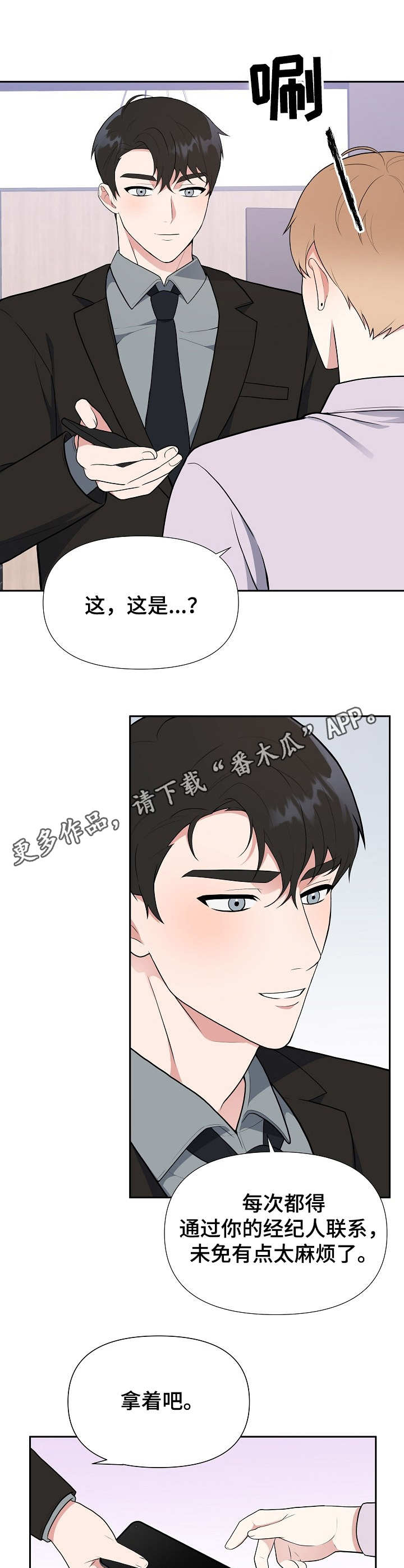 《请接受赞助》第6章进组 第12页