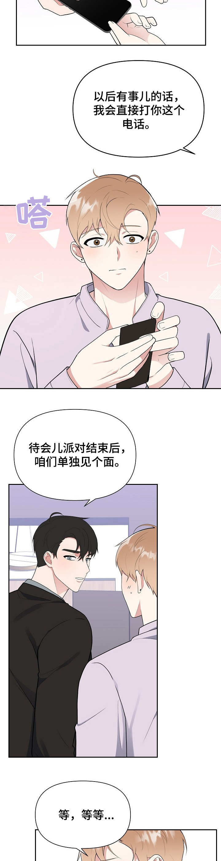 《请接受赞助》第6章进组 第13页