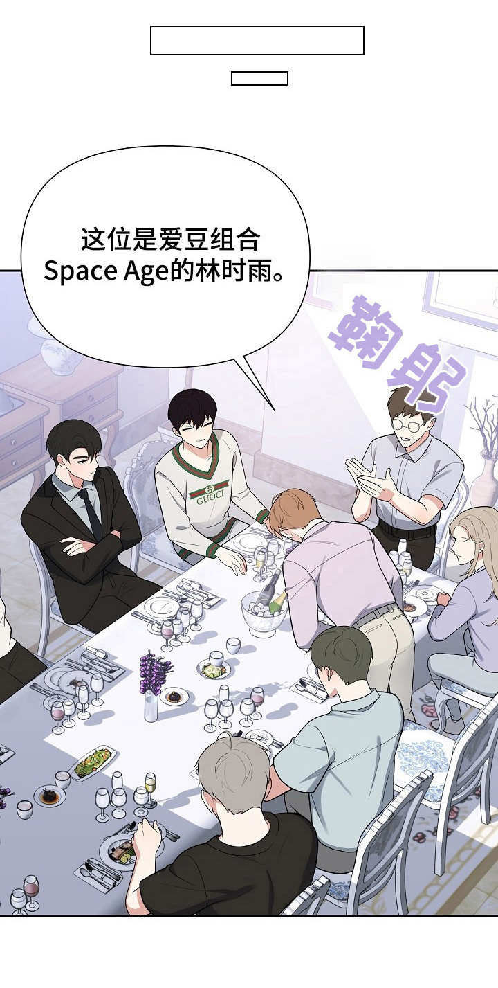 《请接受赞助》第6章进组 第1页