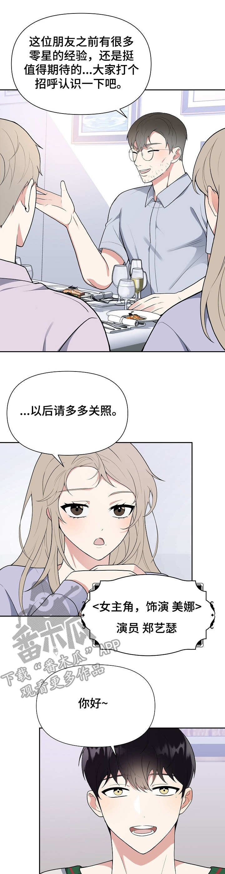 《请接受赞助》第6章进组 第2页