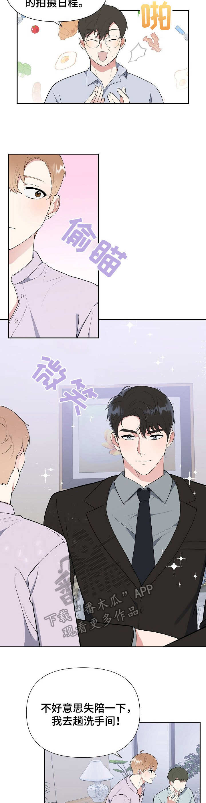 《请接受赞助》第6章进组 第4页