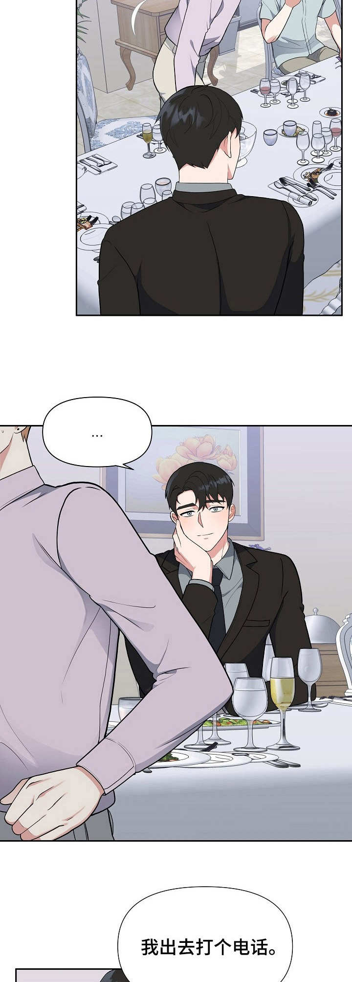《请接受赞助》第6章进组 第5页