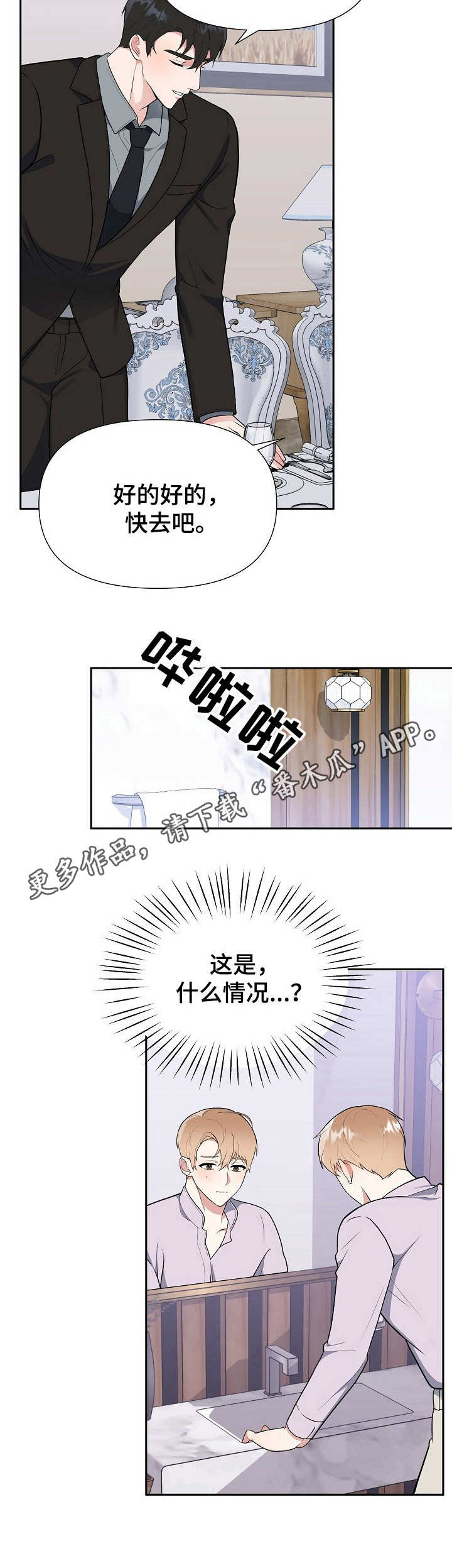《请接受赞助》第6章进组 第6页