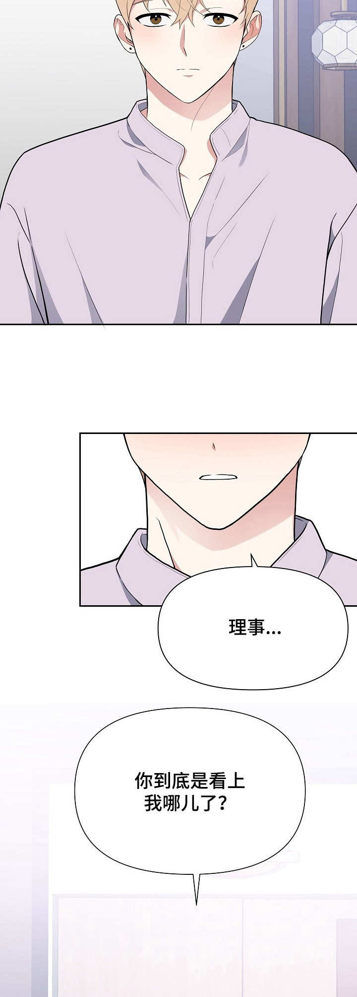 《请接受赞助》第6章进组 第9页