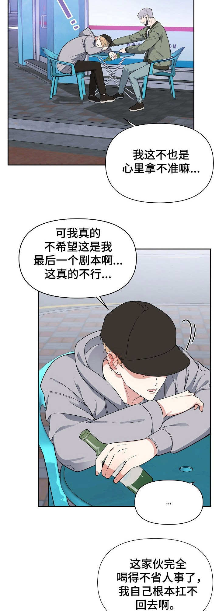 《请接受赞助》第2章烦恼 第12页