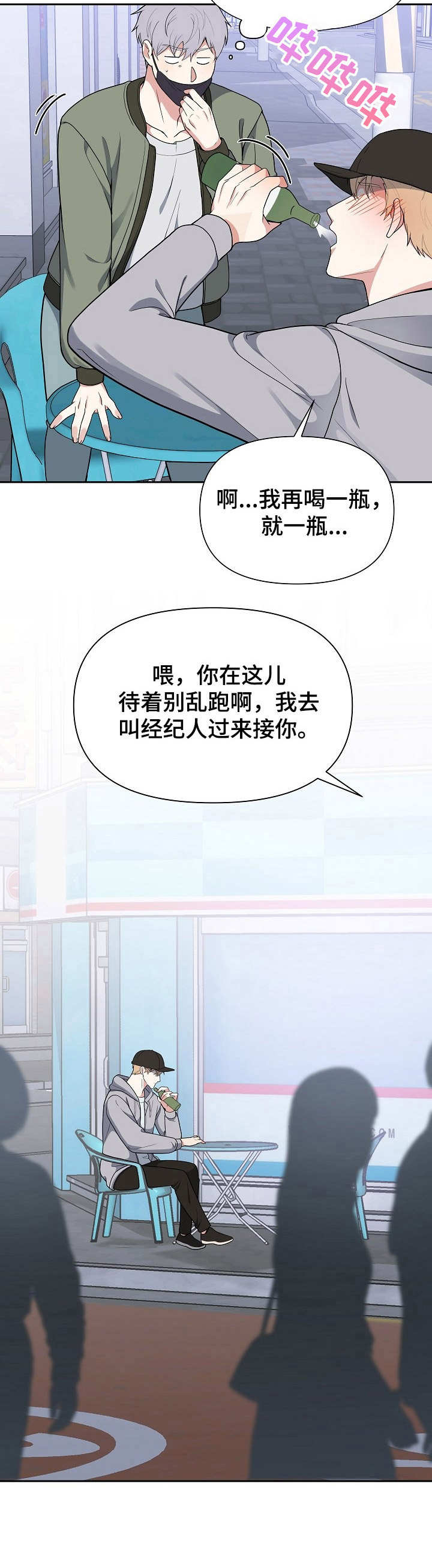 《请接受赞助》第2章烦恼 第13页