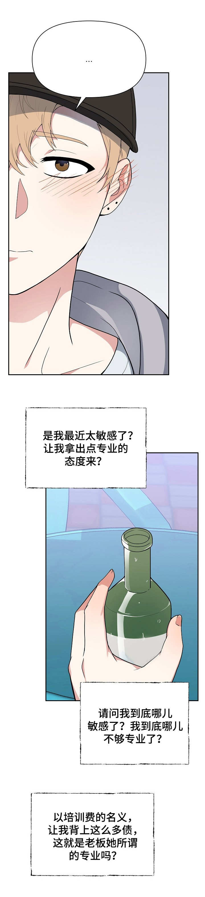 《请接受赞助》第2章烦恼 第14页