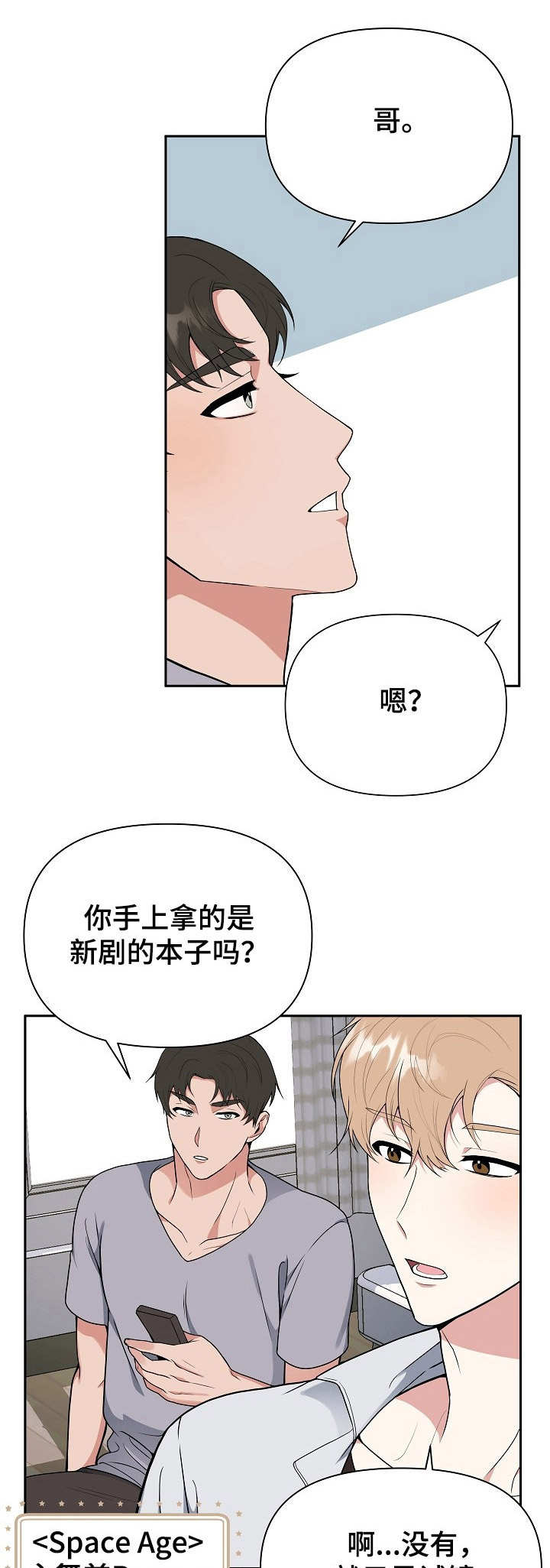 《请接受赞助》第2章烦恼 第1页