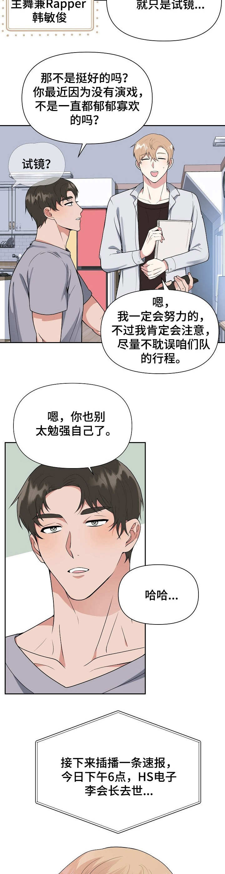 《请接受赞助》第2章烦恼 第2页