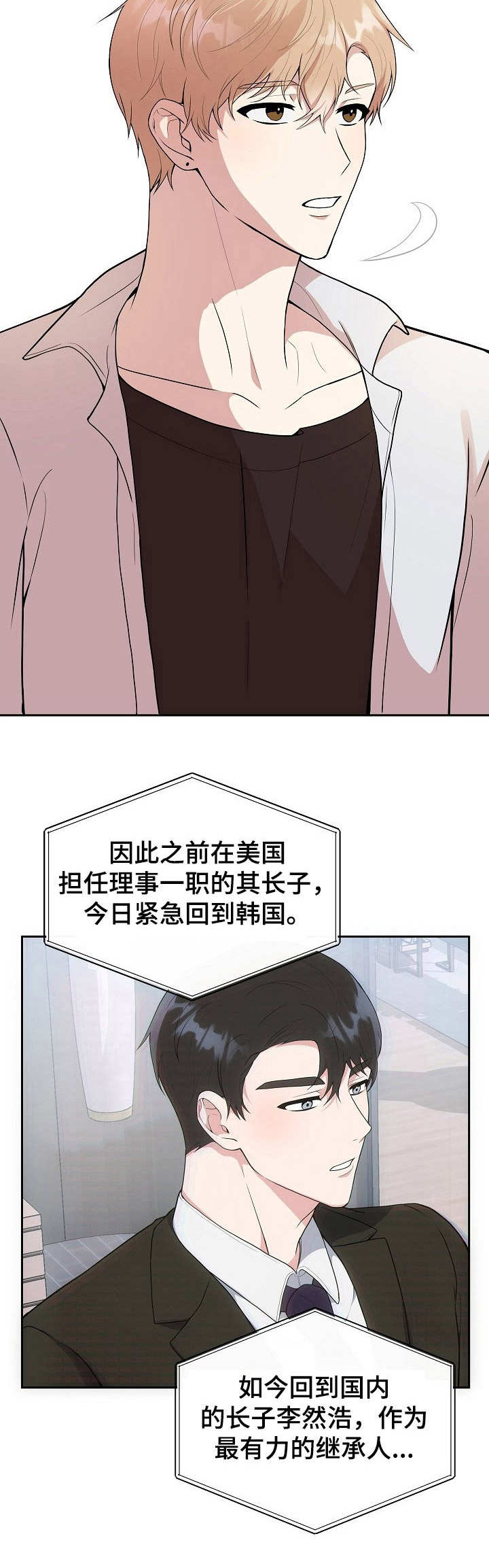 《请接受赞助》第2章烦恼 第3页