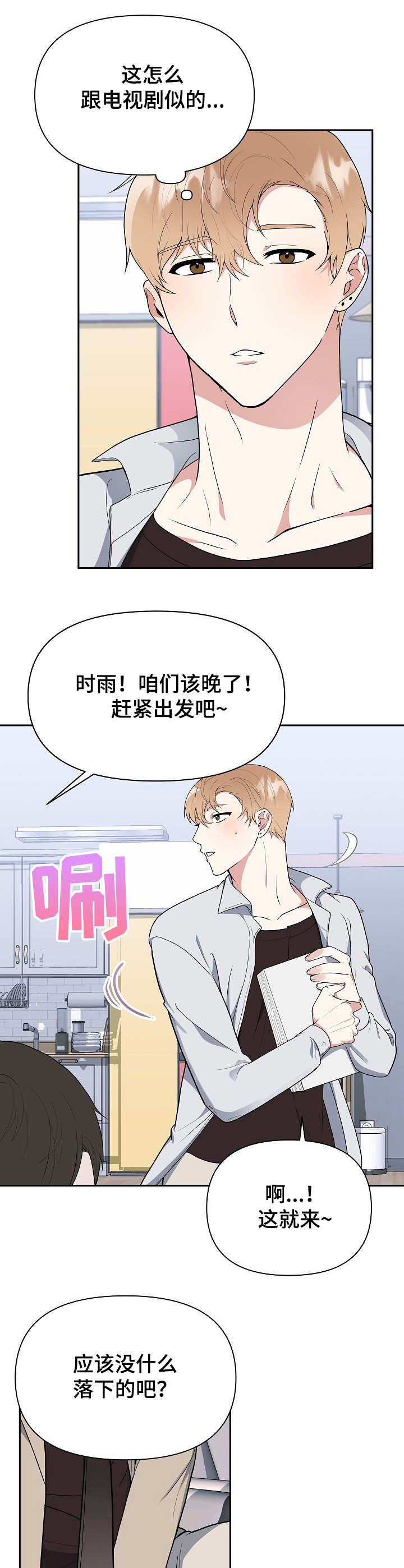《请接受赞助》第2章烦恼 第4页