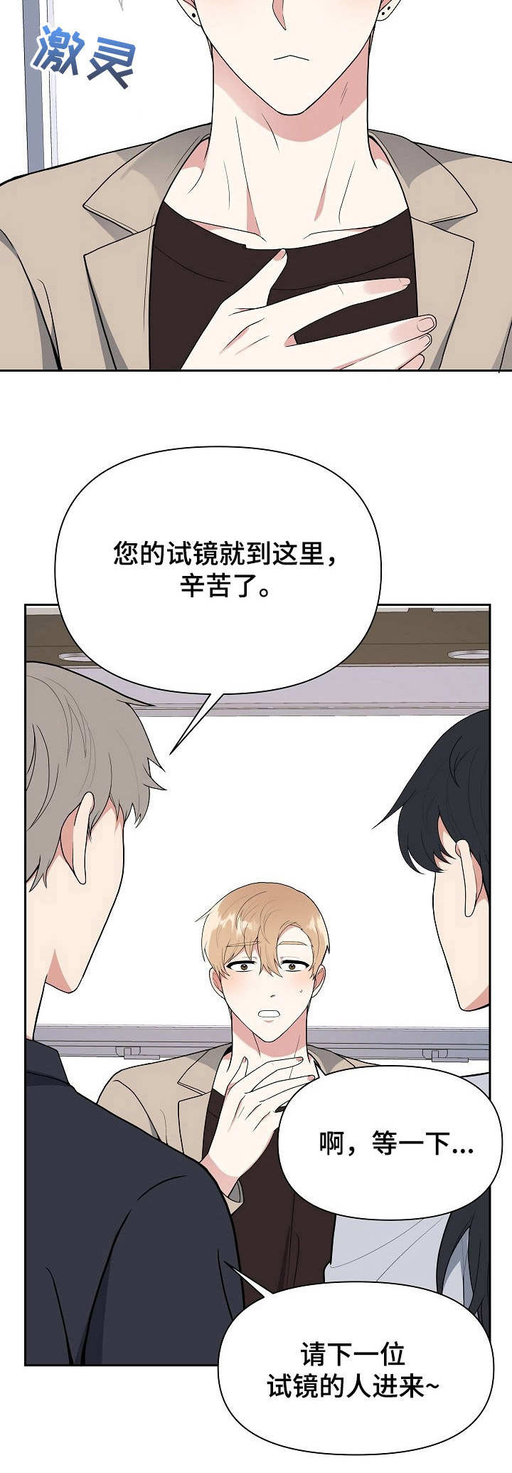 《请接受赞助》第2章烦恼 第8页