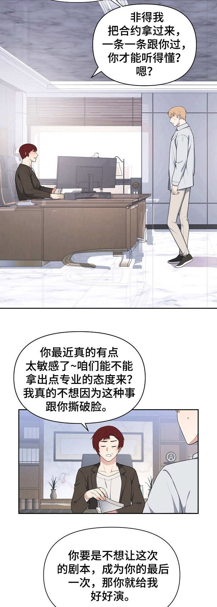 《请接受赞助》第1章发展方向 第10页