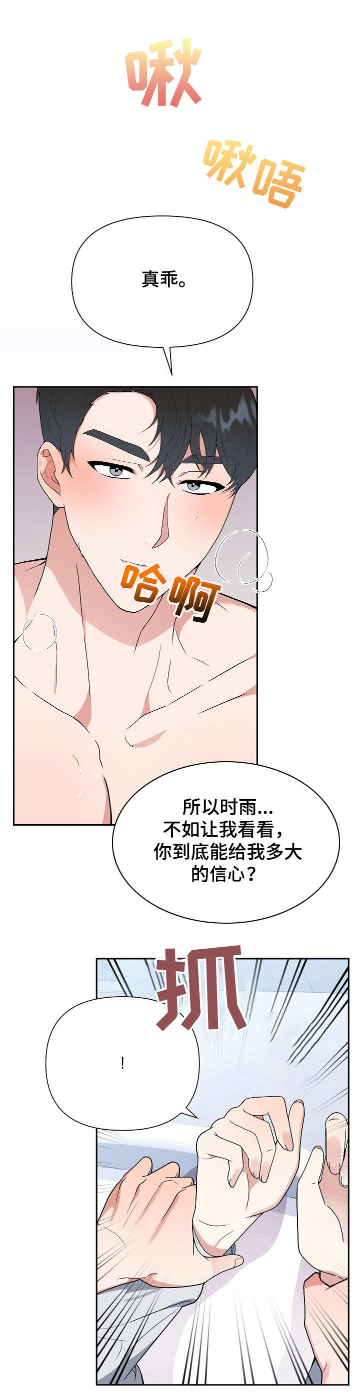 《请接受赞助》第1章发展方向 第1页