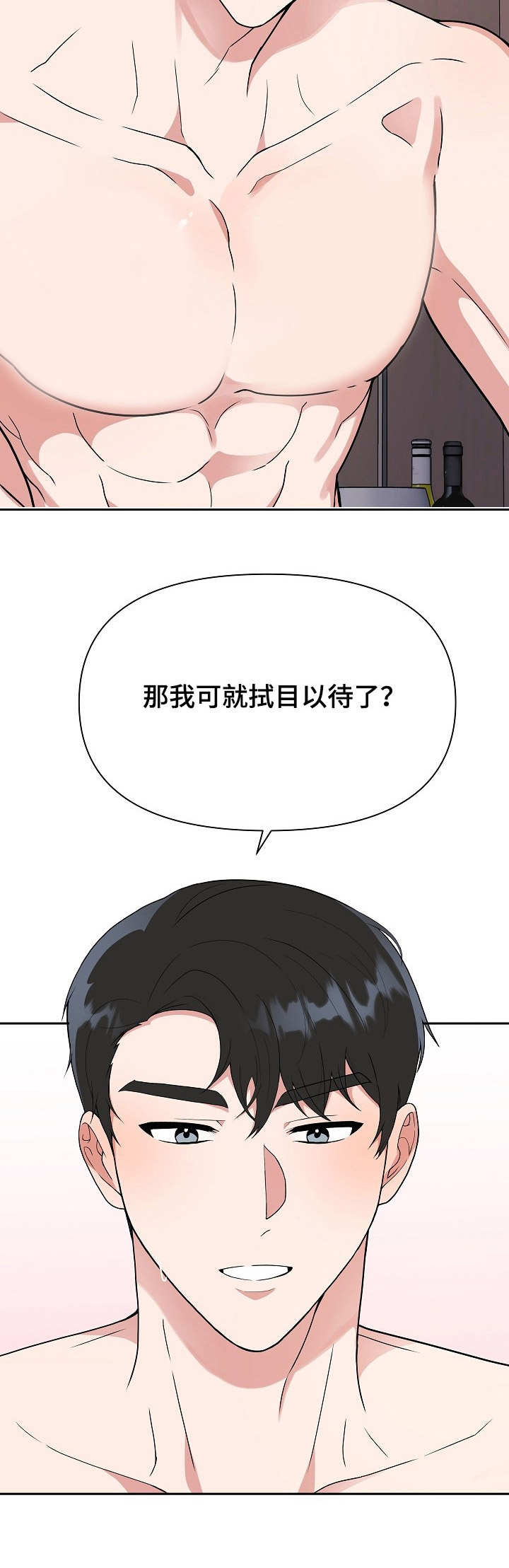 《请接受赞助》第1章发展方向 第3页