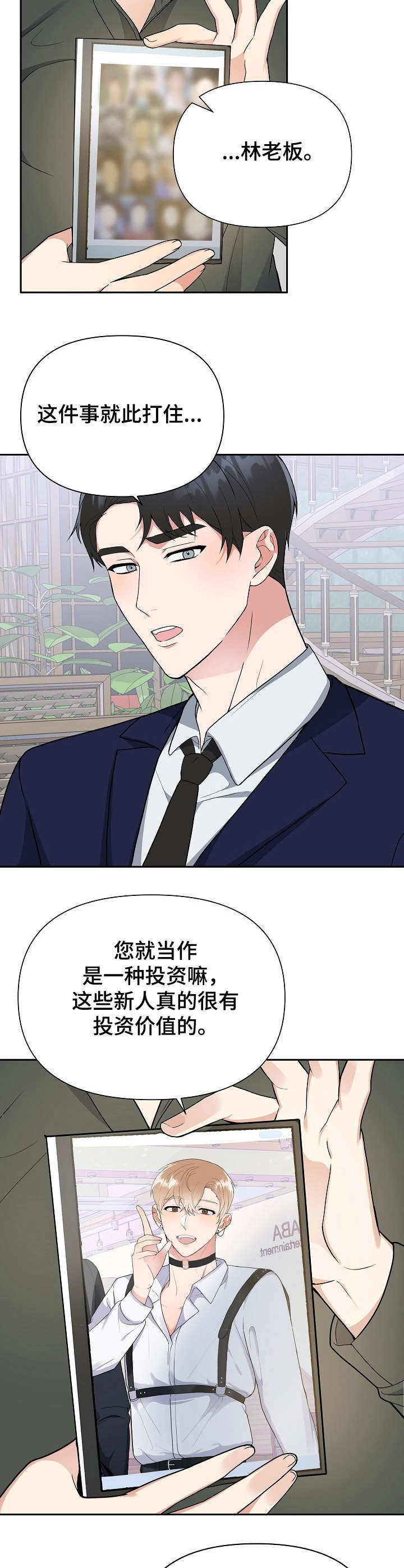 《请接受赞助》第1章发展方向 第5页