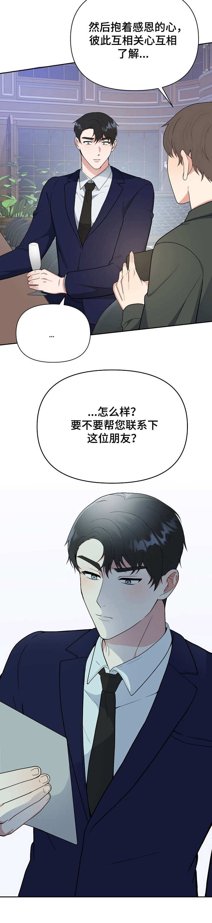 《请接受赞助》第1章发展方向 第6页
