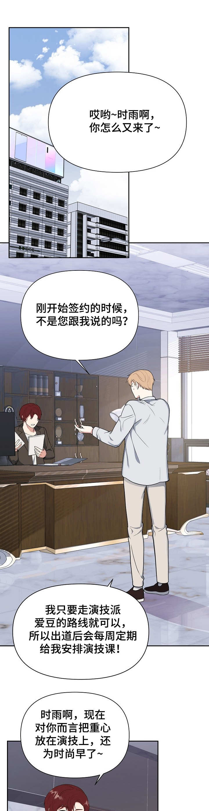 《请接受赞助》第1章发展方向 第7页