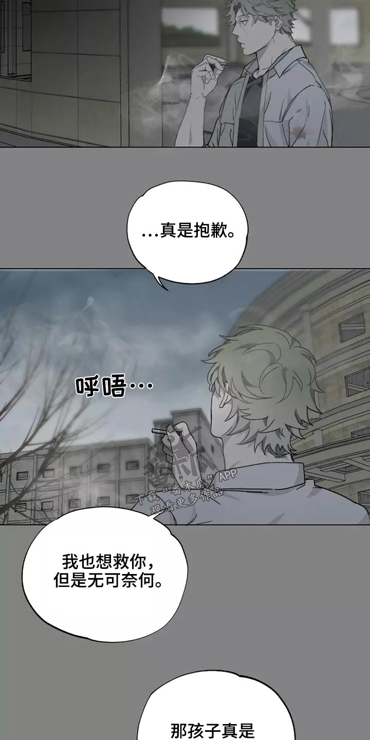 《极道之交》第40章打开看看 第12页