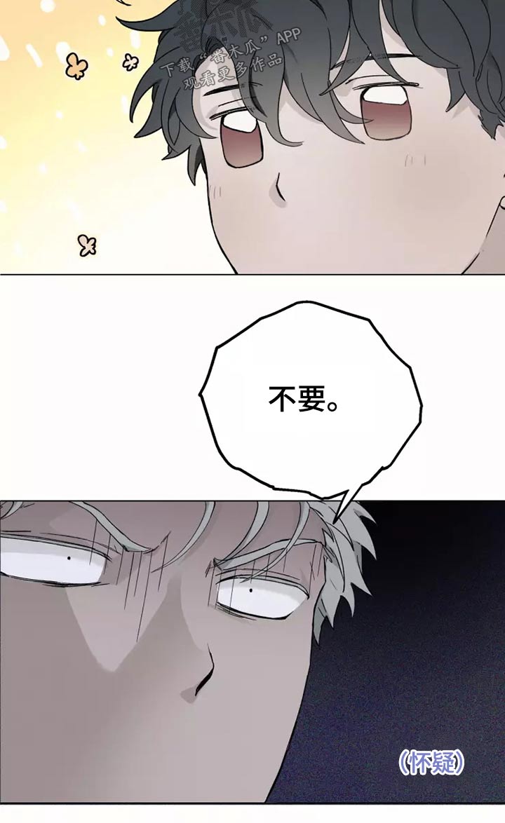 《极道之交》第40章打开看看 第19页
