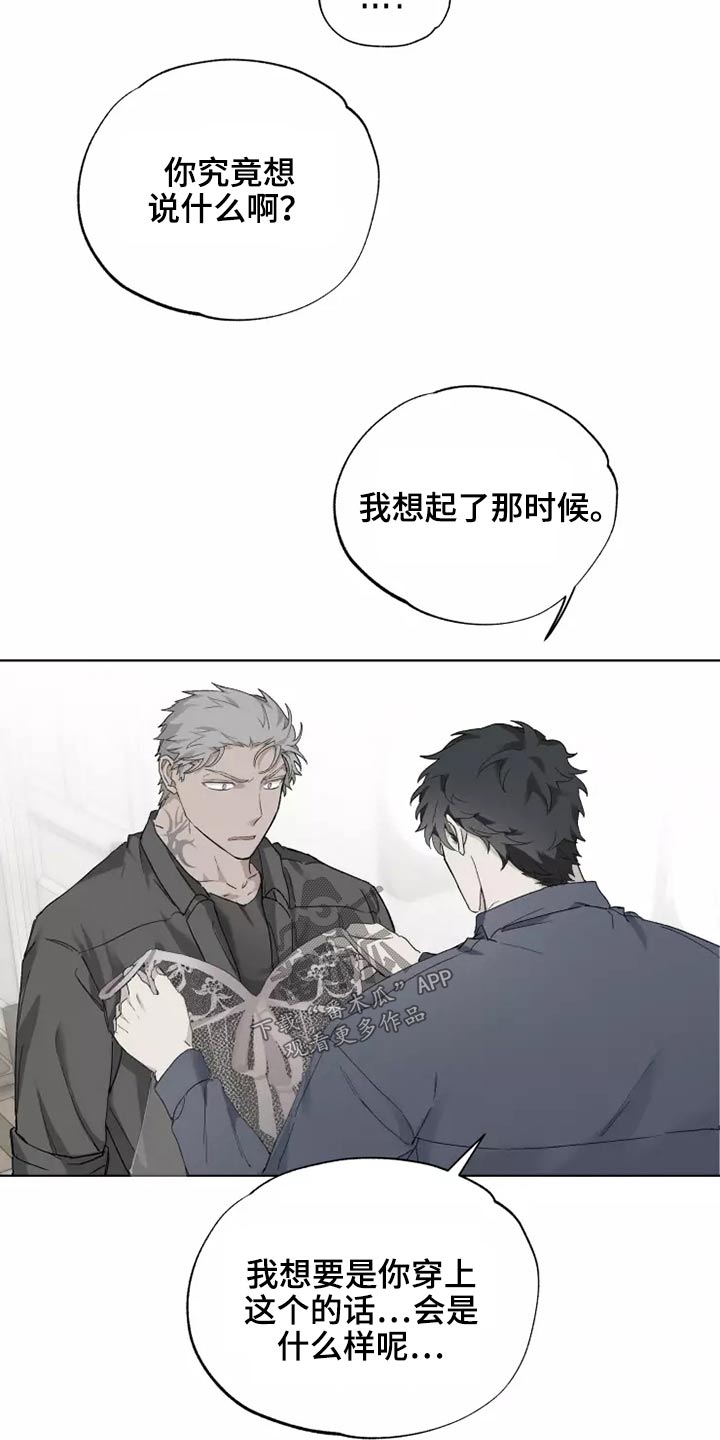 《极道之交》第40章打开看看 第22页