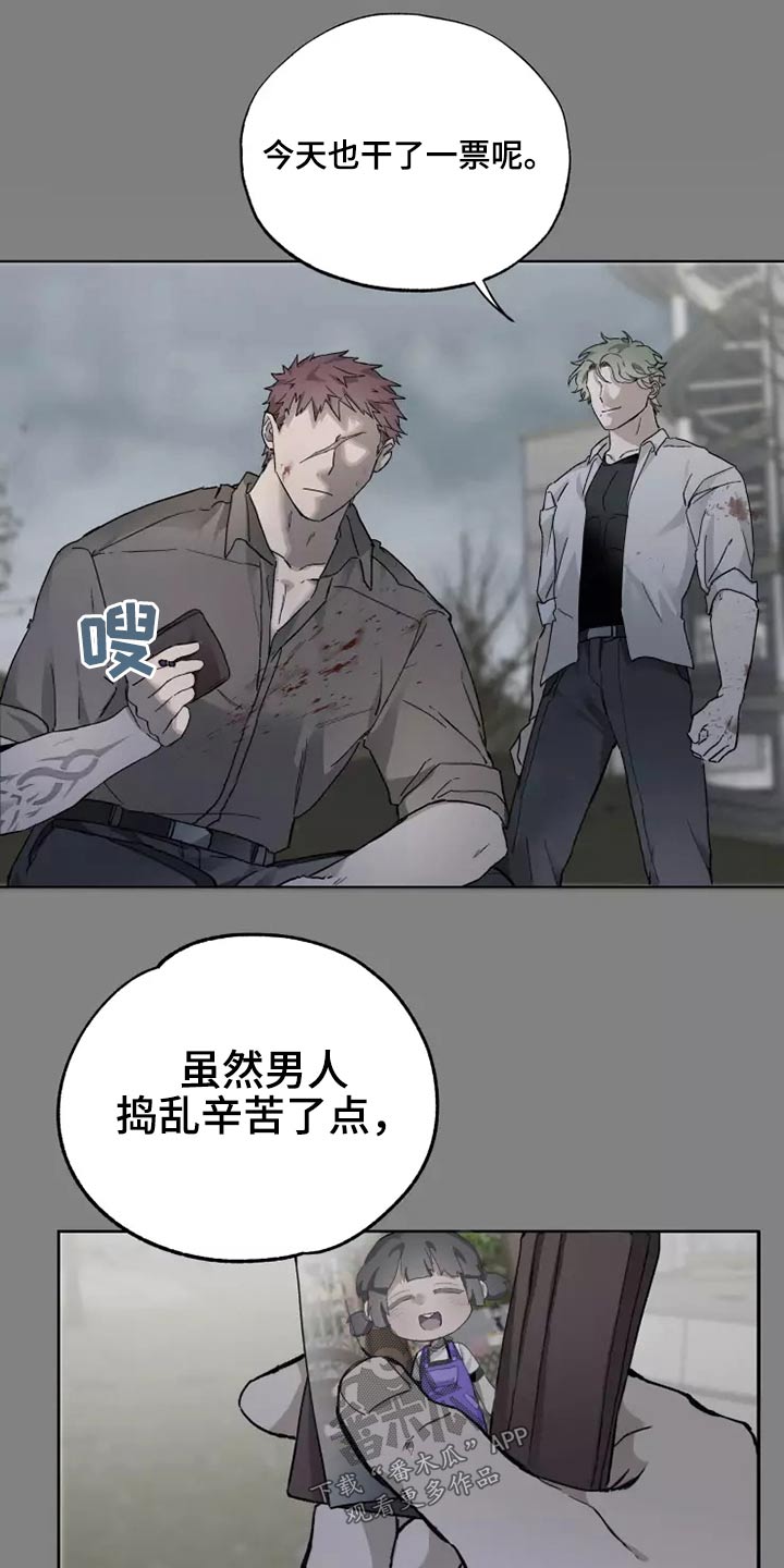 《极道之交》第40章打开看看 第3页