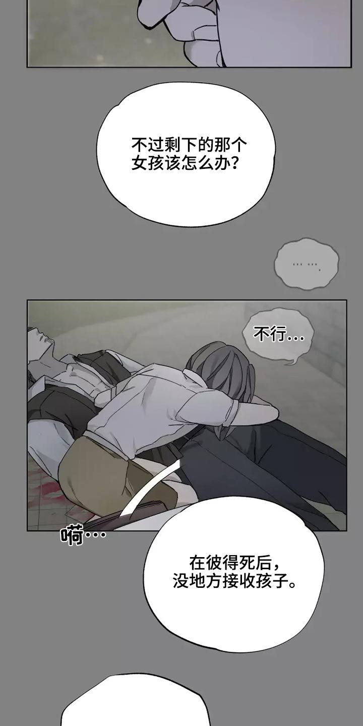 《极道之交》第40章打开看看 第4页