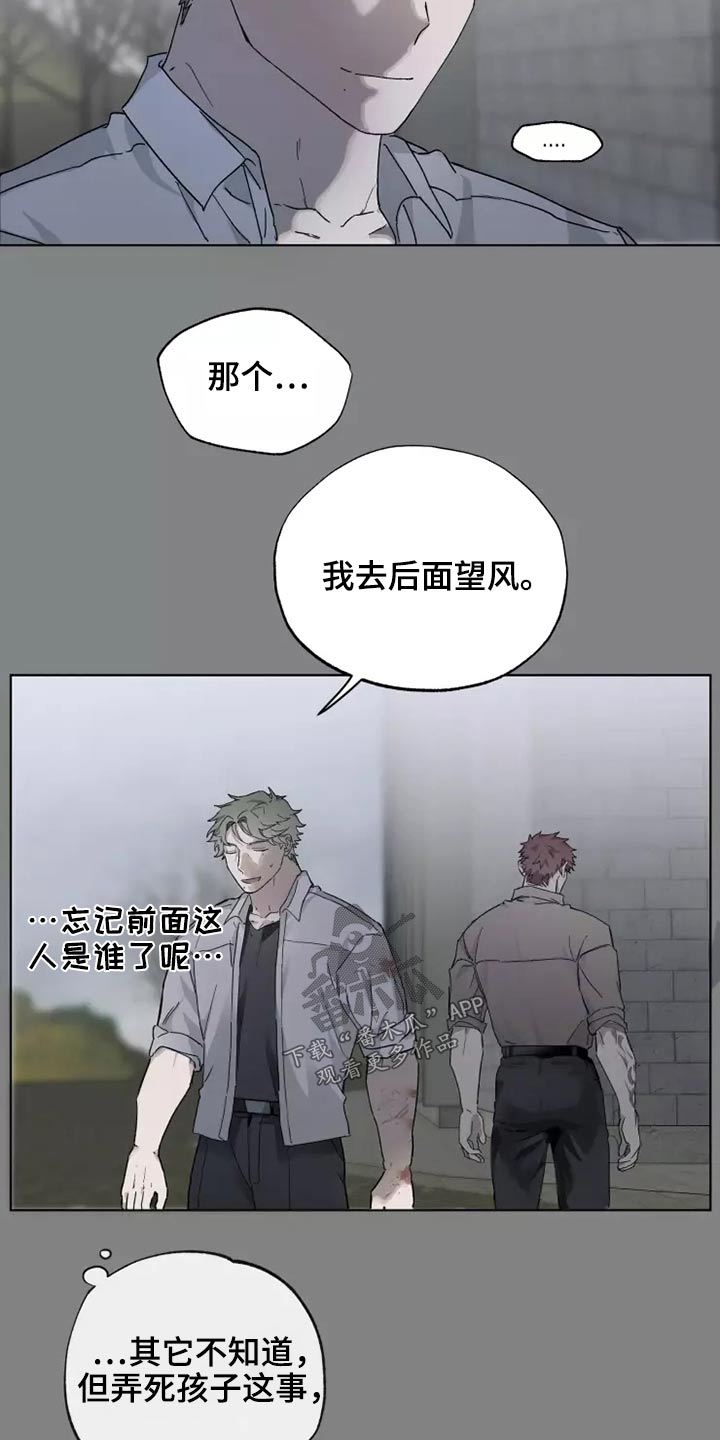 《极道之交》第40章打开看看 第6页