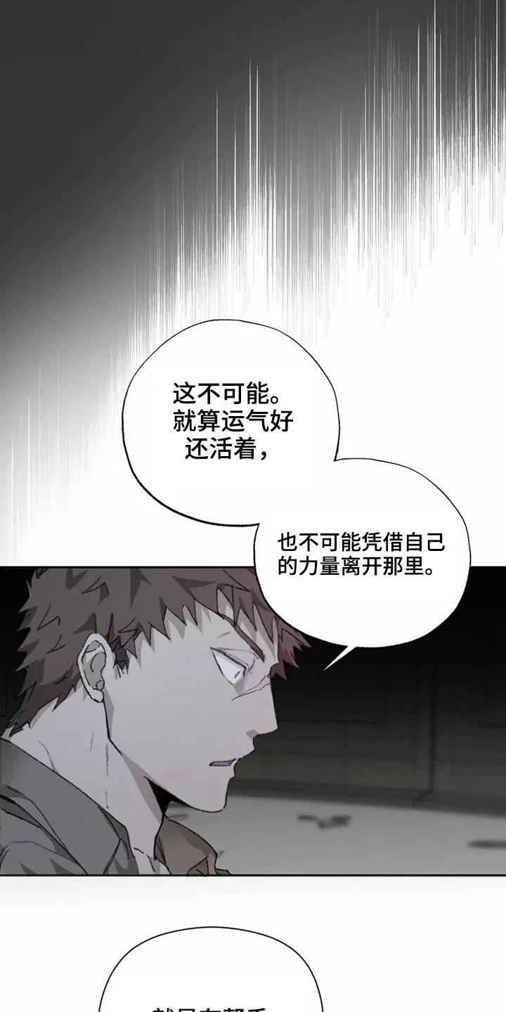 《极道之交》第43章想起来了 第11页