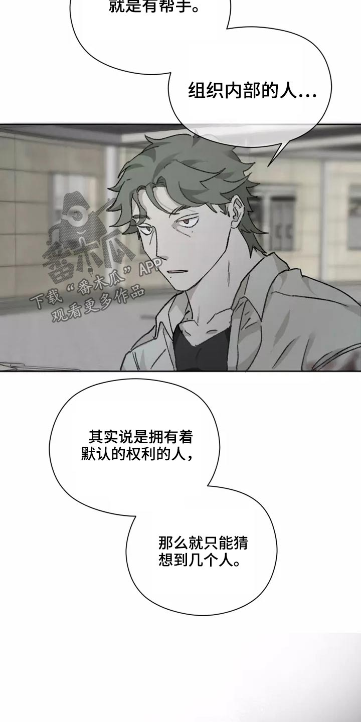 《极道之交》第43章想起来了 第12页