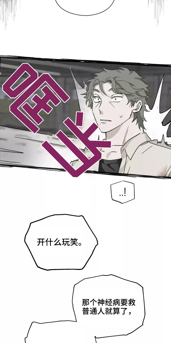 《极道之交》第43章想起来了 第17页