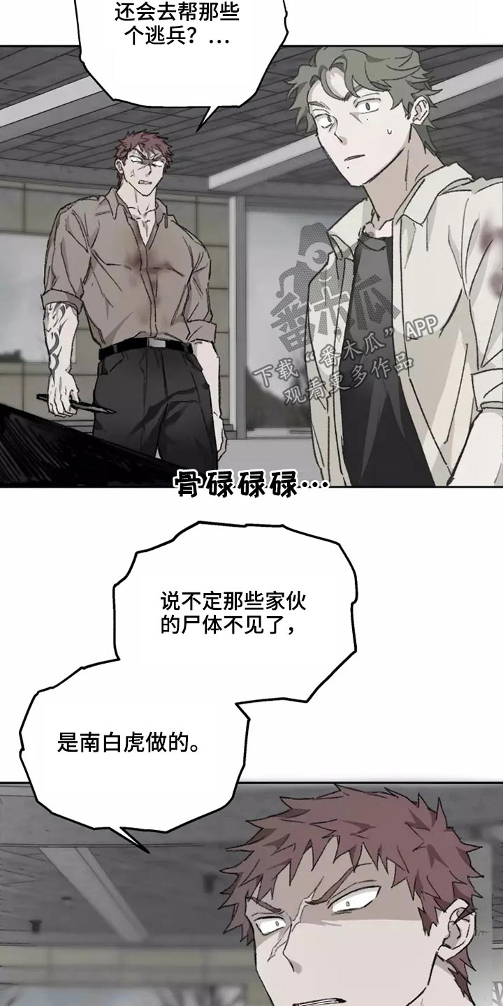 《极道之交》第43章想起来了 第18页