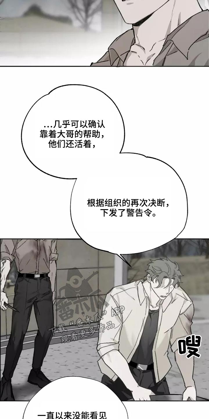 《极道之交》第43章想起来了 第19页